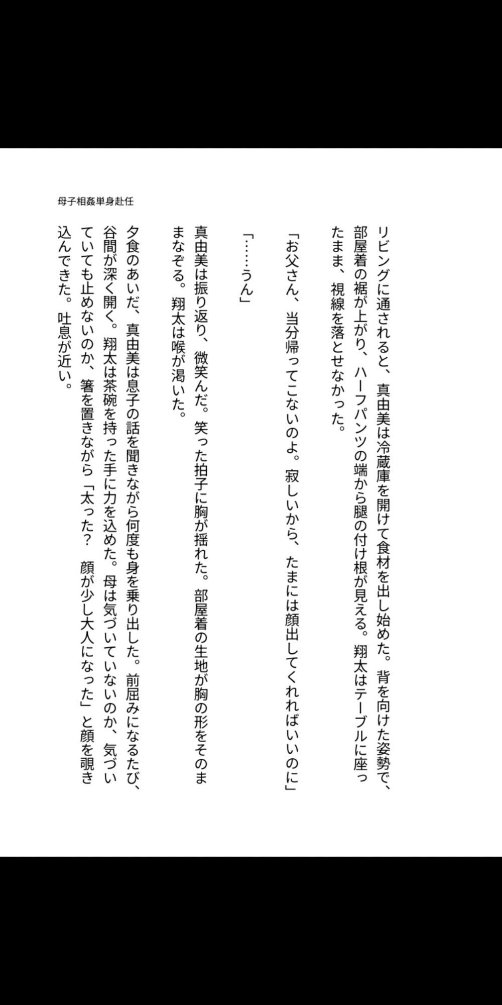 母子相姦――単身赴任の家で、母は息子に孕まされる