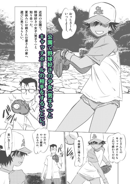 ボーイッシュガールにキャッチボールの相手してあげたらお礼に中出しさせてくれた。 サンプル画像