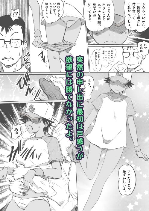 ボーイッシュガールにキャッチボールの相手してあげたらお礼に中出しさせてくれた。 サンプル画像