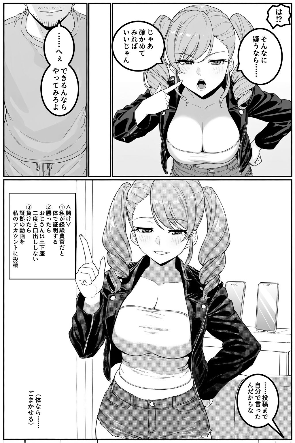 経験豊富とか言ってた生意気な姪が処女だったので、ニートの俺がわからせてみた 画像2
