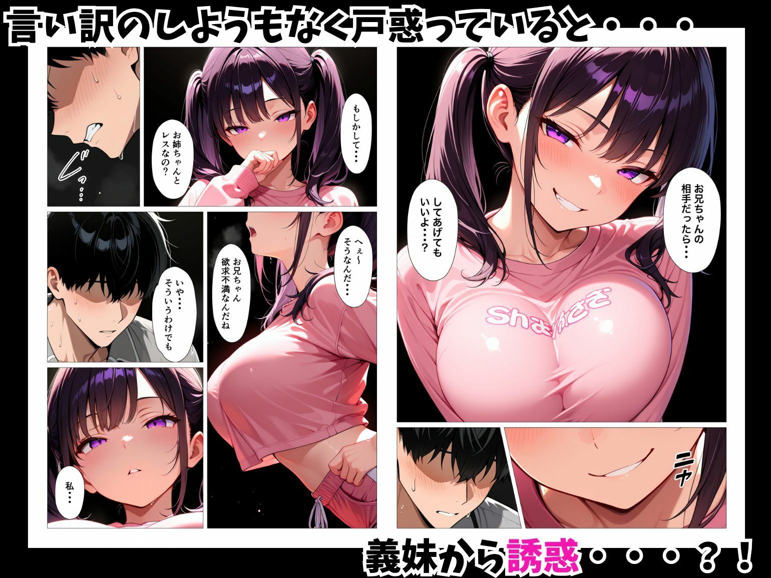 妻とレスの俺が爆乳ギャル義妹に誘惑されて浮気後尾しまくる話