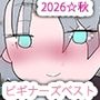 ヤリまくり看板娘パーフェクトセレクション【総集編/2026秋/コミックオンリー】 ヤリまくり看板娘パーフェクトセレクション【総集編/2026秋/コミックオンリー】