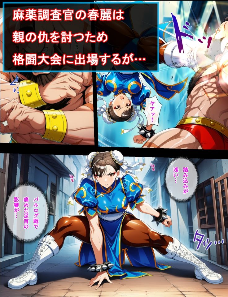 麻薬調査官  敗北  洗脳＆悪堕ち  前編 画像1