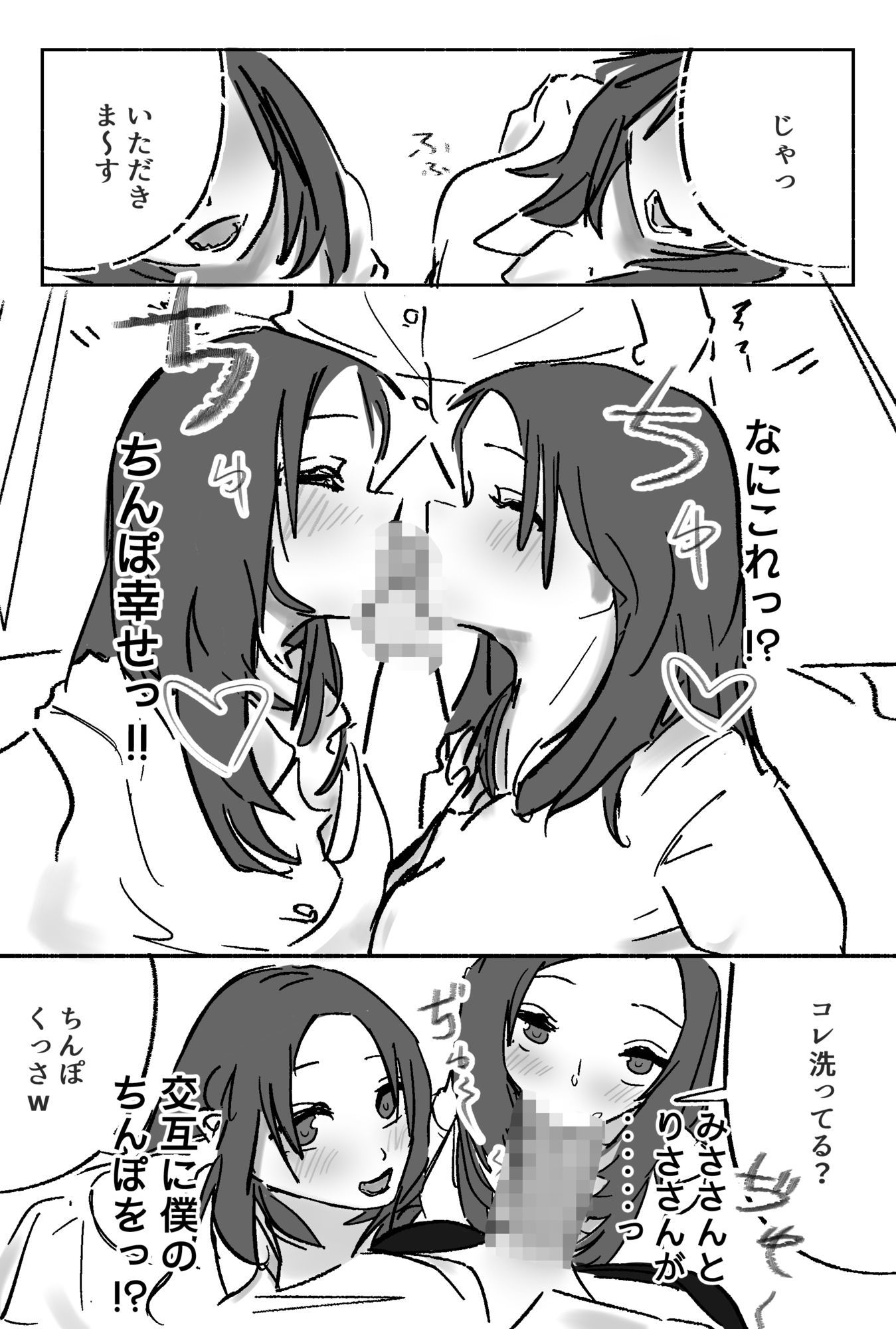 オタク君が、童貞大好きギャル姉妹に囲まれてちんぽが壊れそうです！？ 画像5