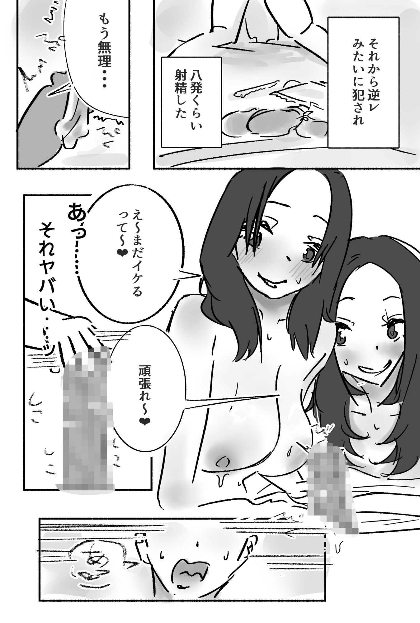 オタク君が、童貞大好きギャル姉妹に囲まれてちんぽが壊れそうです！？ 画像7