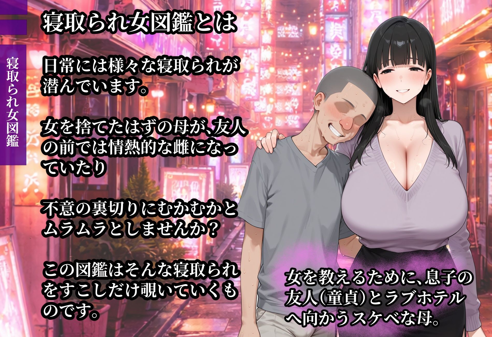 寝取られ女図鑑 母（夏子） 1枚目