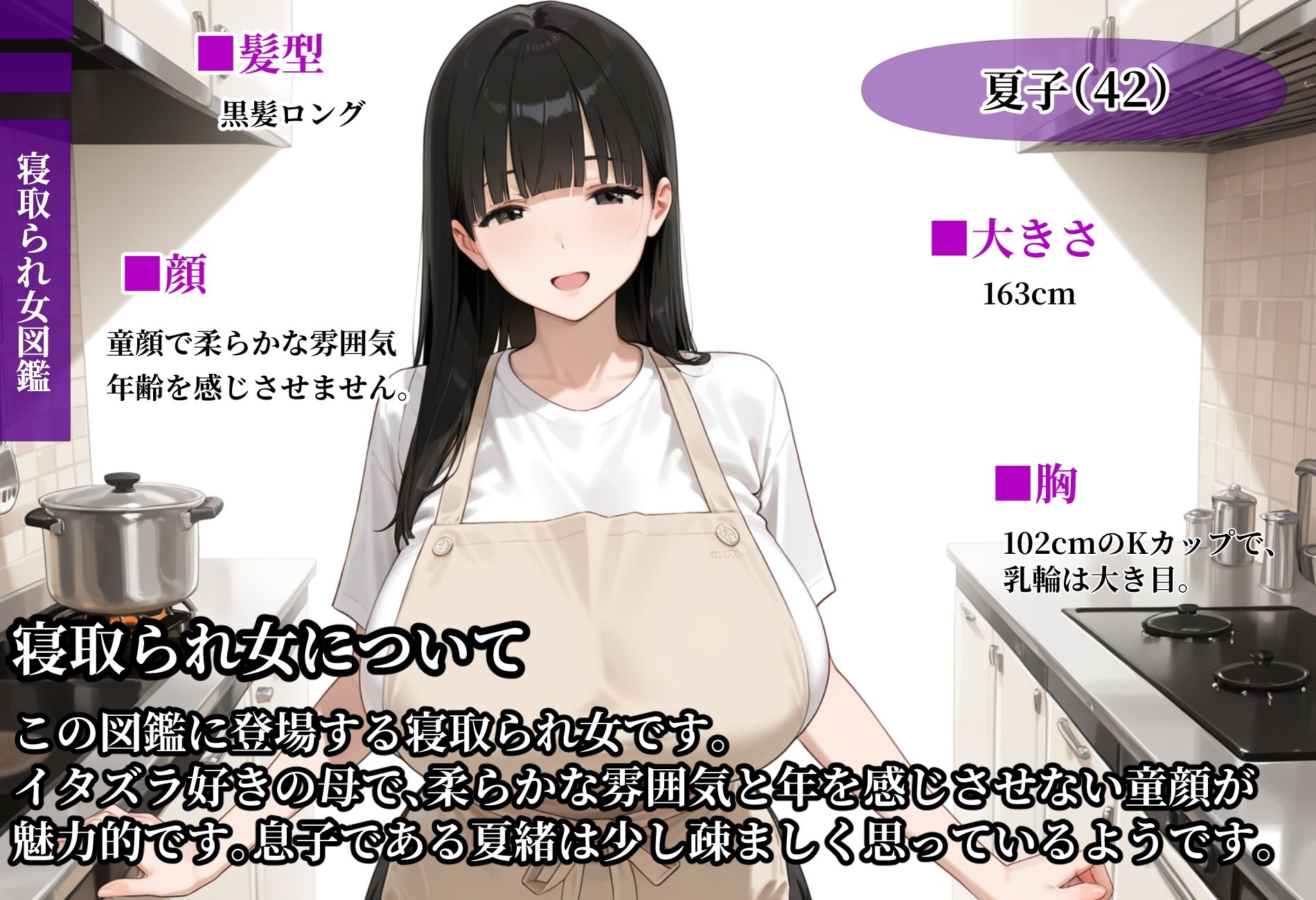 寝取られ女図鑑 母（夏子） 2枚目