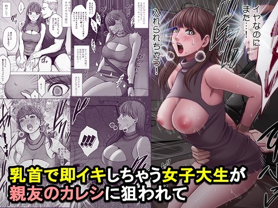 乳首で即イキしちゃう女子大生が親友のカレシに狙われて (クリムゾン) | (d_825821) 乳首で即イキしちゃう女子大生が親友のカレシに狙われて (クリムゾン) | (d_825821)
