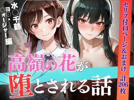 個人撮影で堕ちるまで〜水●千鶴・ヨ●・フォージャー編【セリフあり】【よく出る】