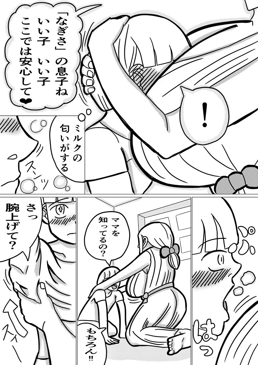 性道徳反転教育〜私はあなたの道具よ〜のサンプル画像 2
