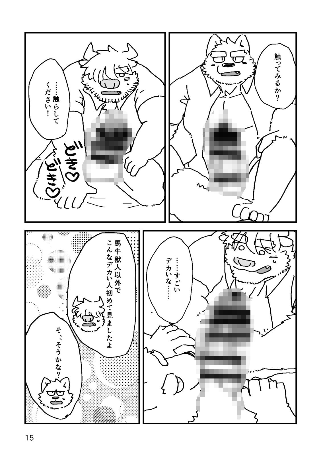 白谷さんと紺野くん 画像1