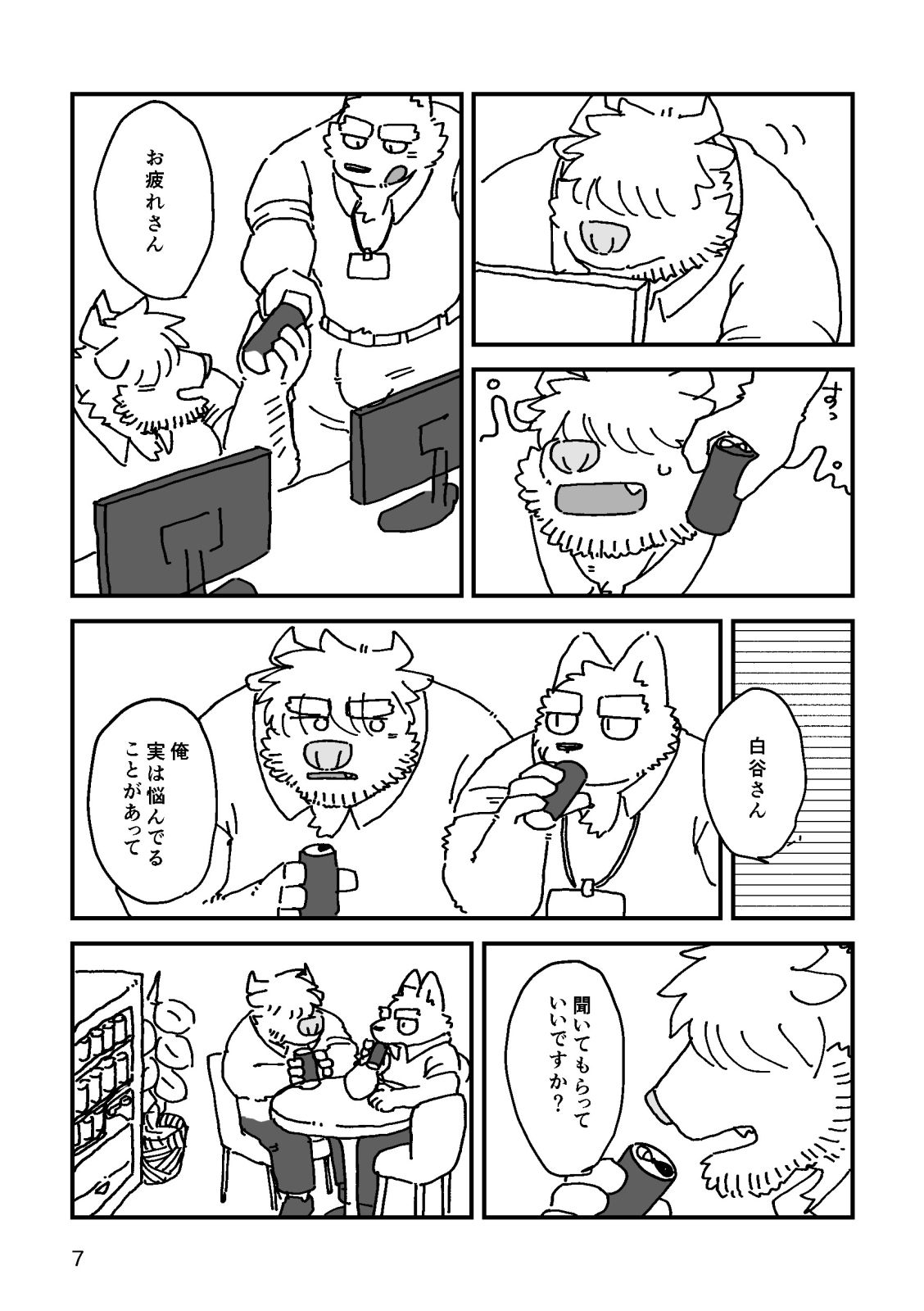 白谷さんと紺野くん 画像4