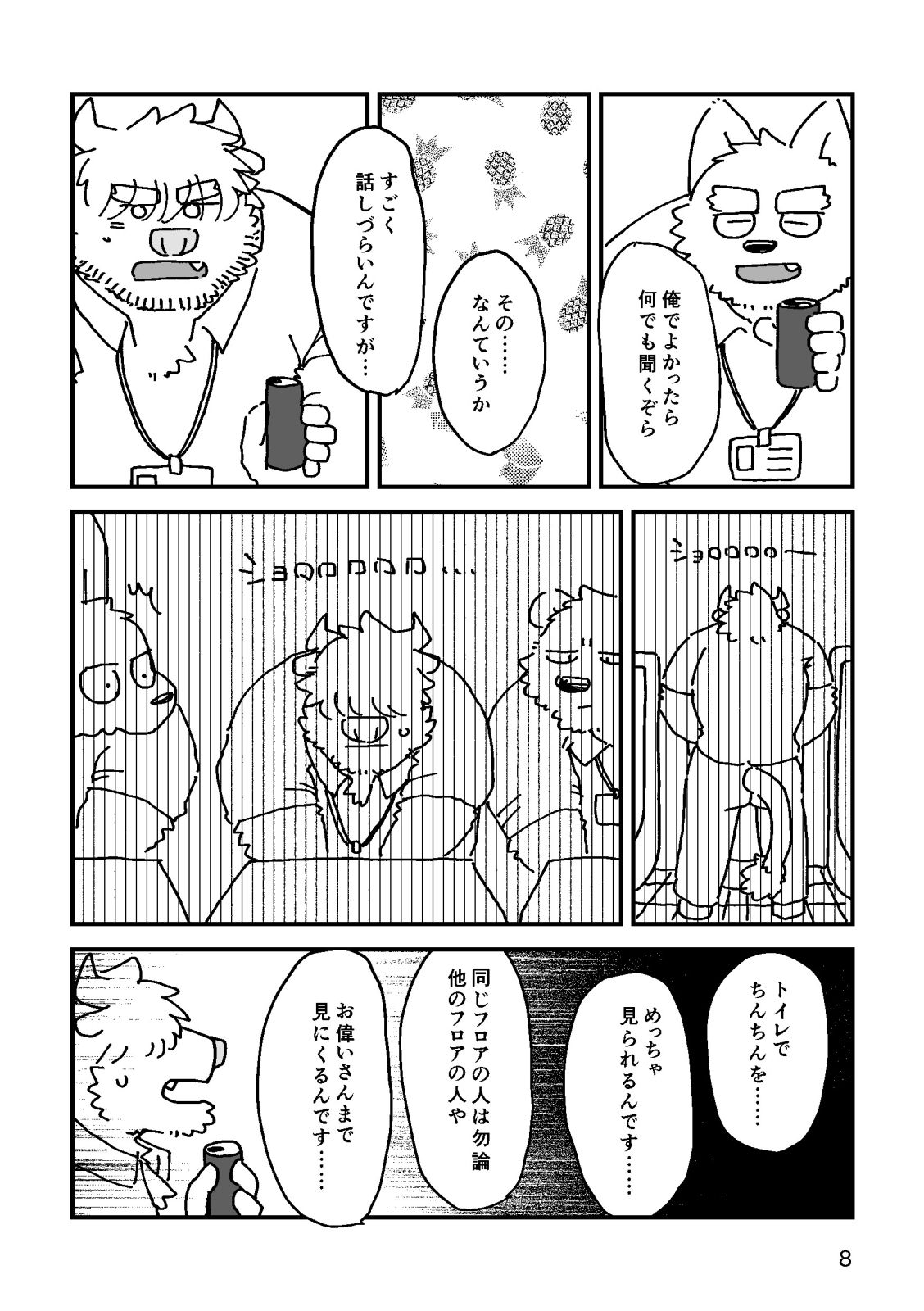 白谷さんと紺野くん 画像5