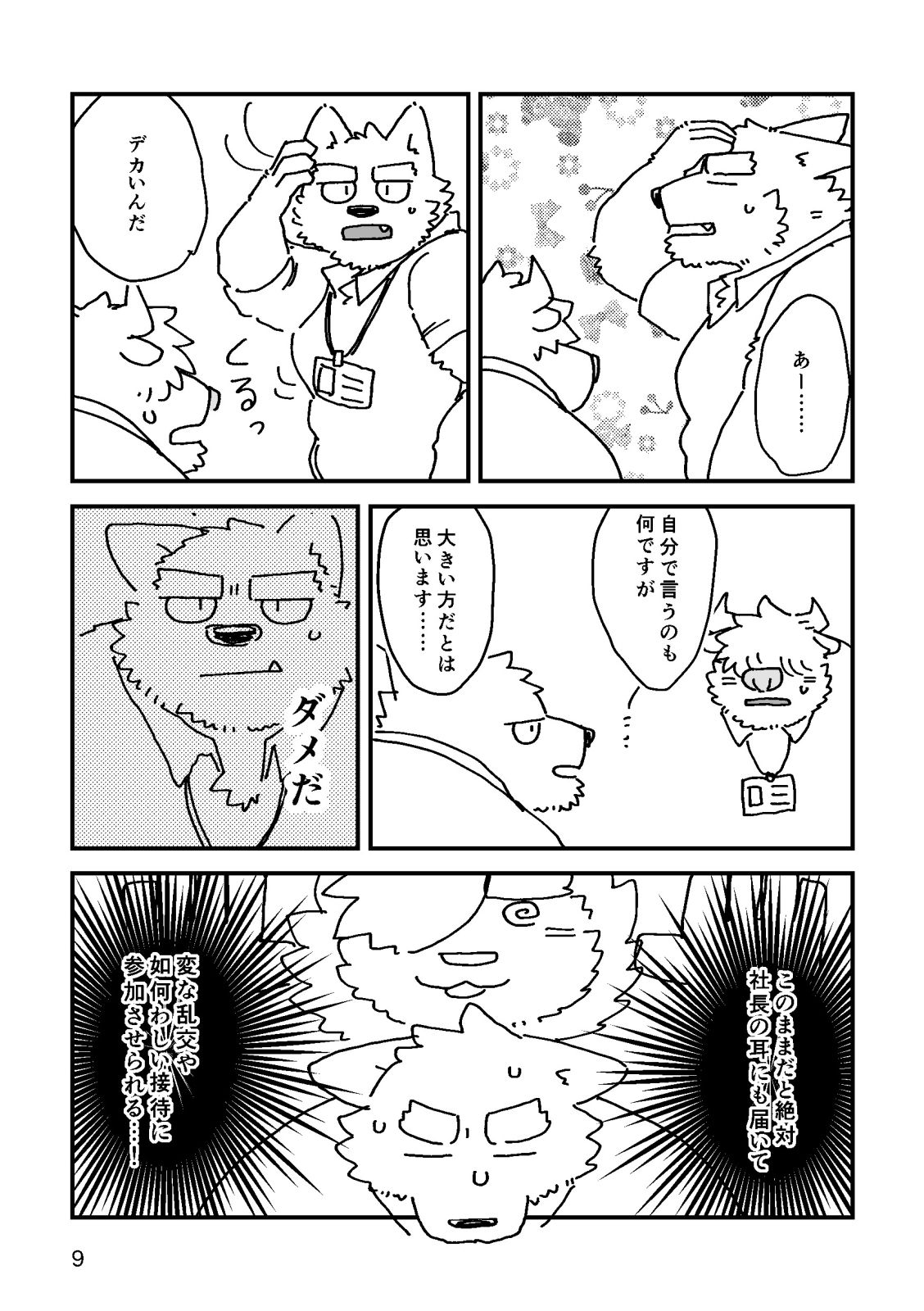 白谷さんと紺野くん 画像6