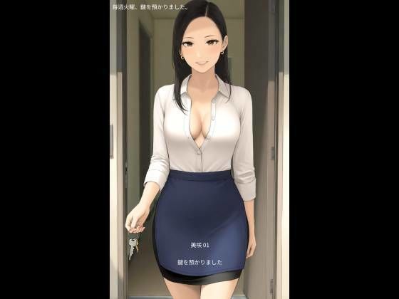 美咲01 鍵を預かりました