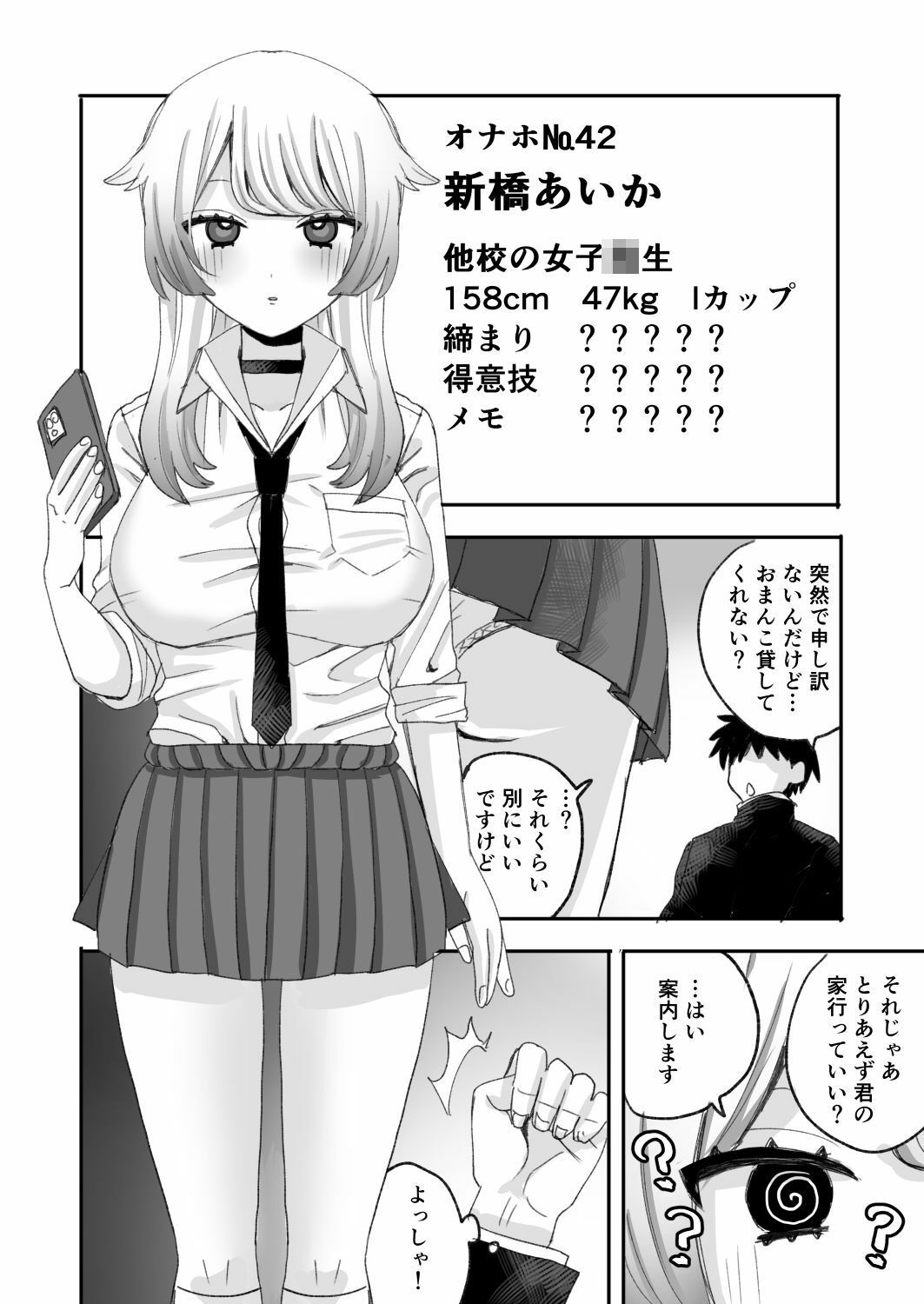 催●オナホ図鑑 画像8