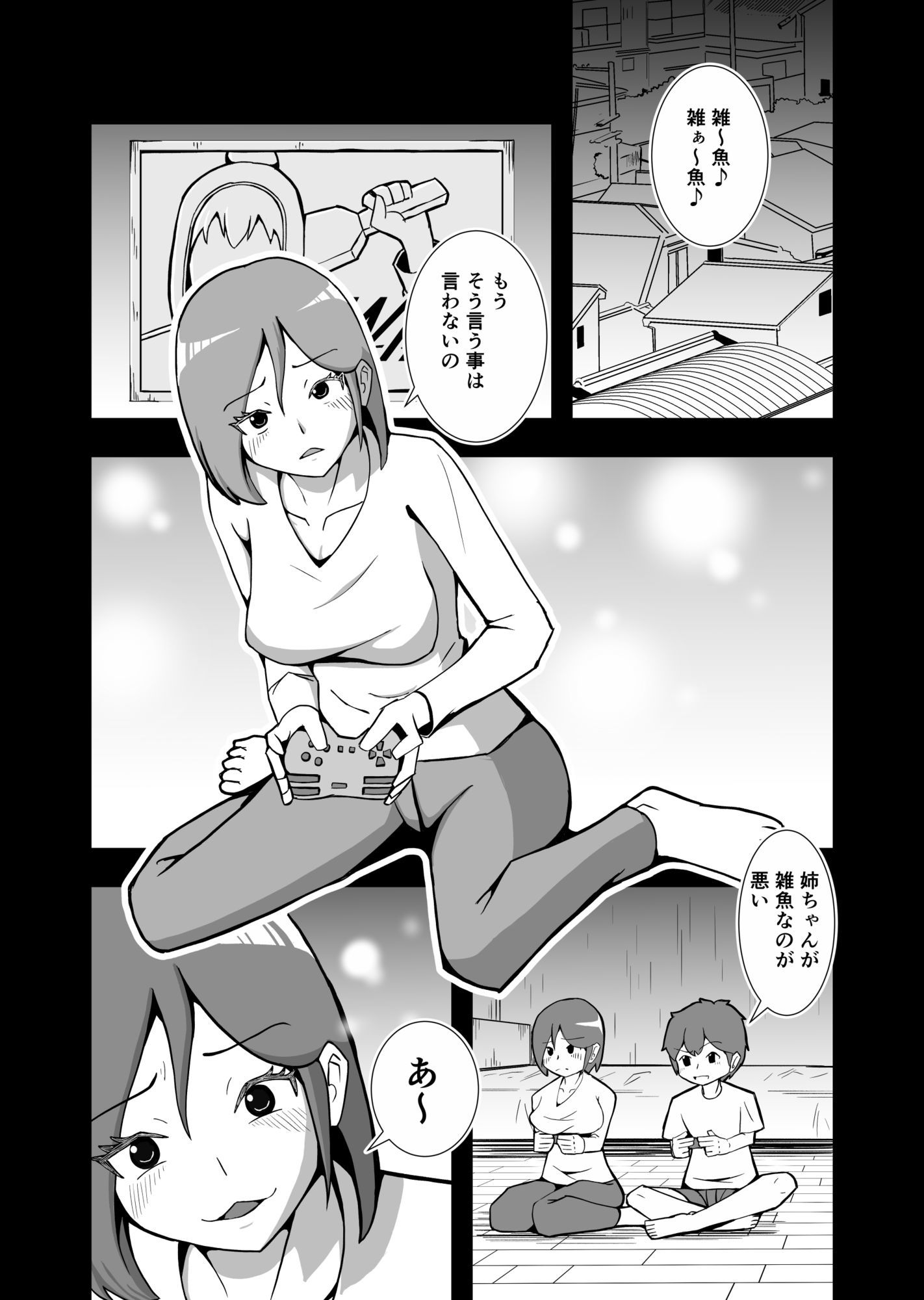 姉ちゃんに雑魚と言ったらわからせられた話のサンプル画像 2