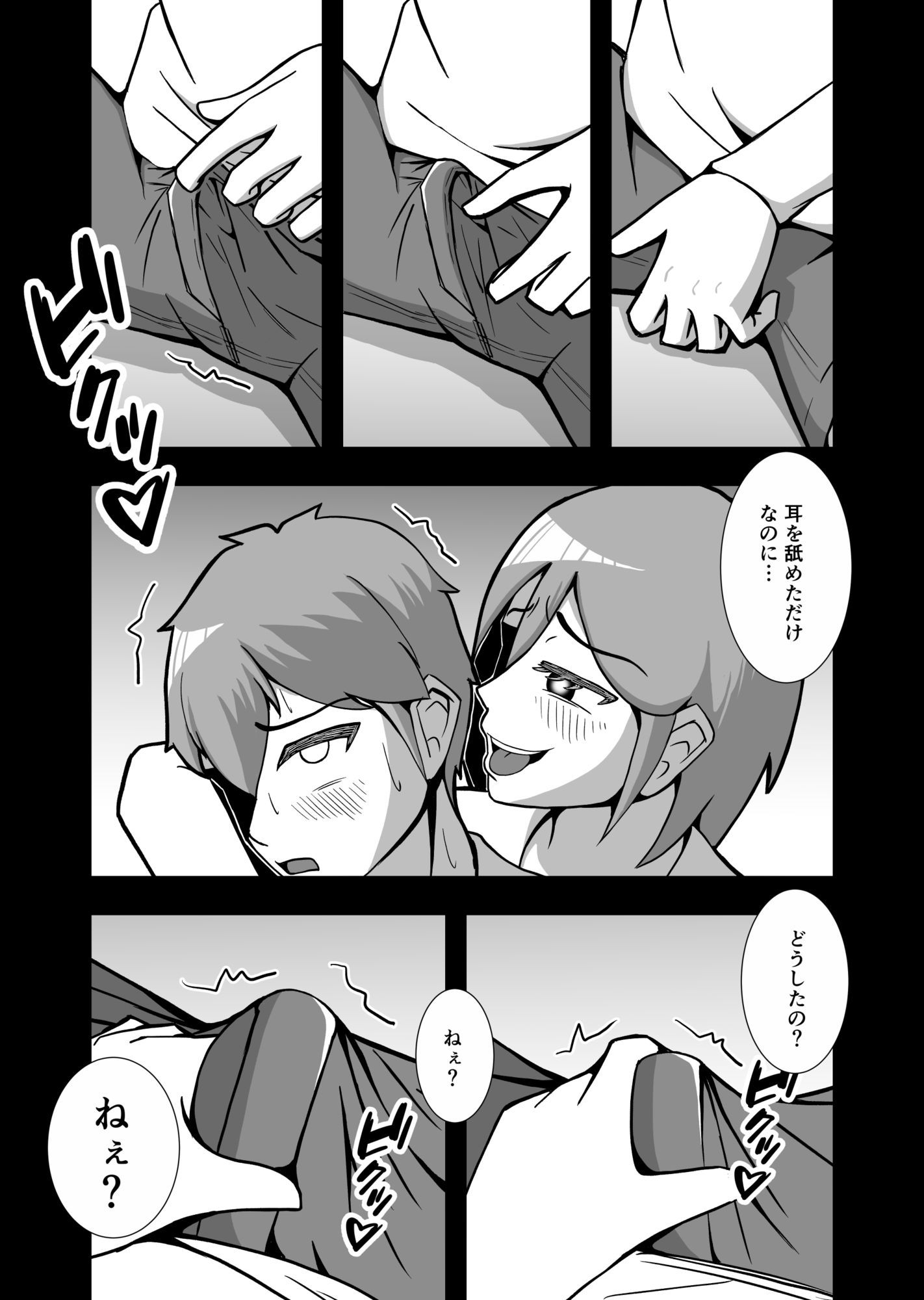 姉ちゃんに雑魚と言ったらわからせられた話のサンプル画像 6