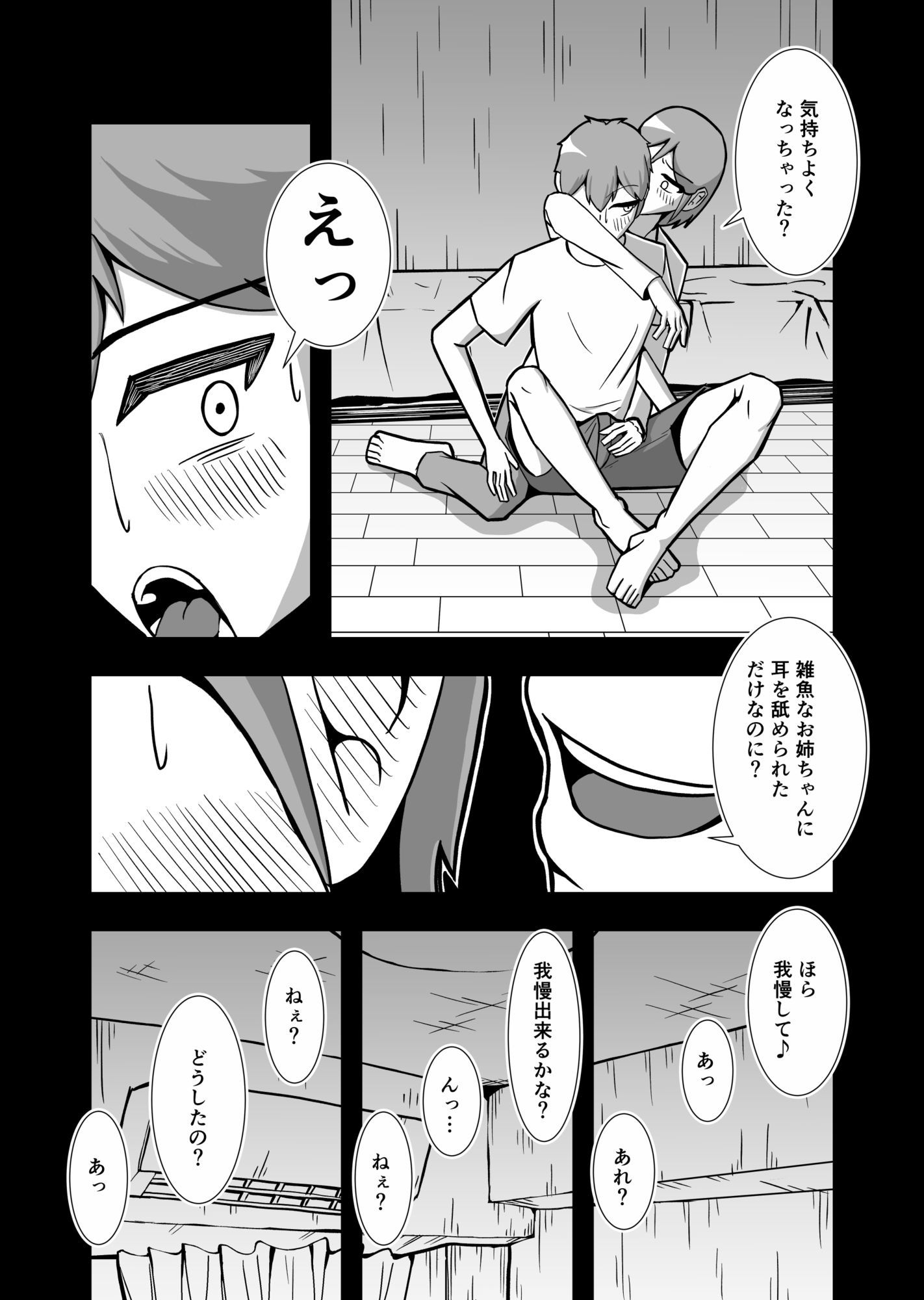 姉ちゃんに雑魚と言ったらわからせられた話のサンプル画像 7