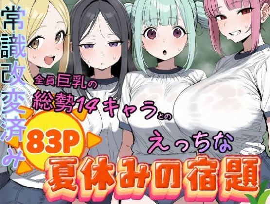 【d_825919】夏休みのえっちな宿題【欲情都市】