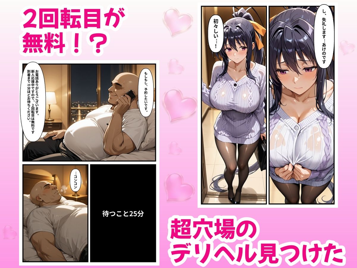 極上デリヘル〜新人嬢の花びら2回転で神サービスだった件〜【ハイス〇ールDD】 画像1