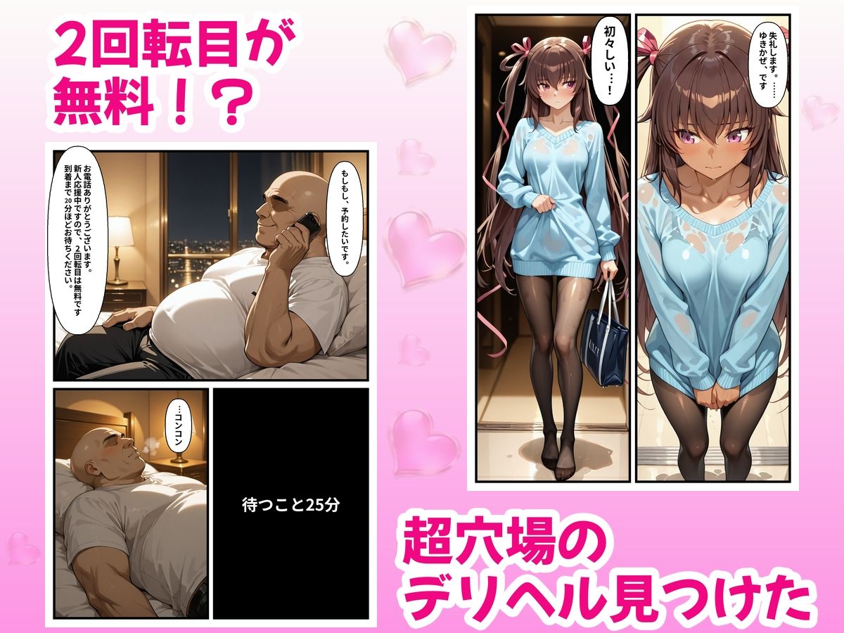 極上デリヘル〜新人嬢の花びら2回転で神サービスだった件〜【対〇忍】 画像1