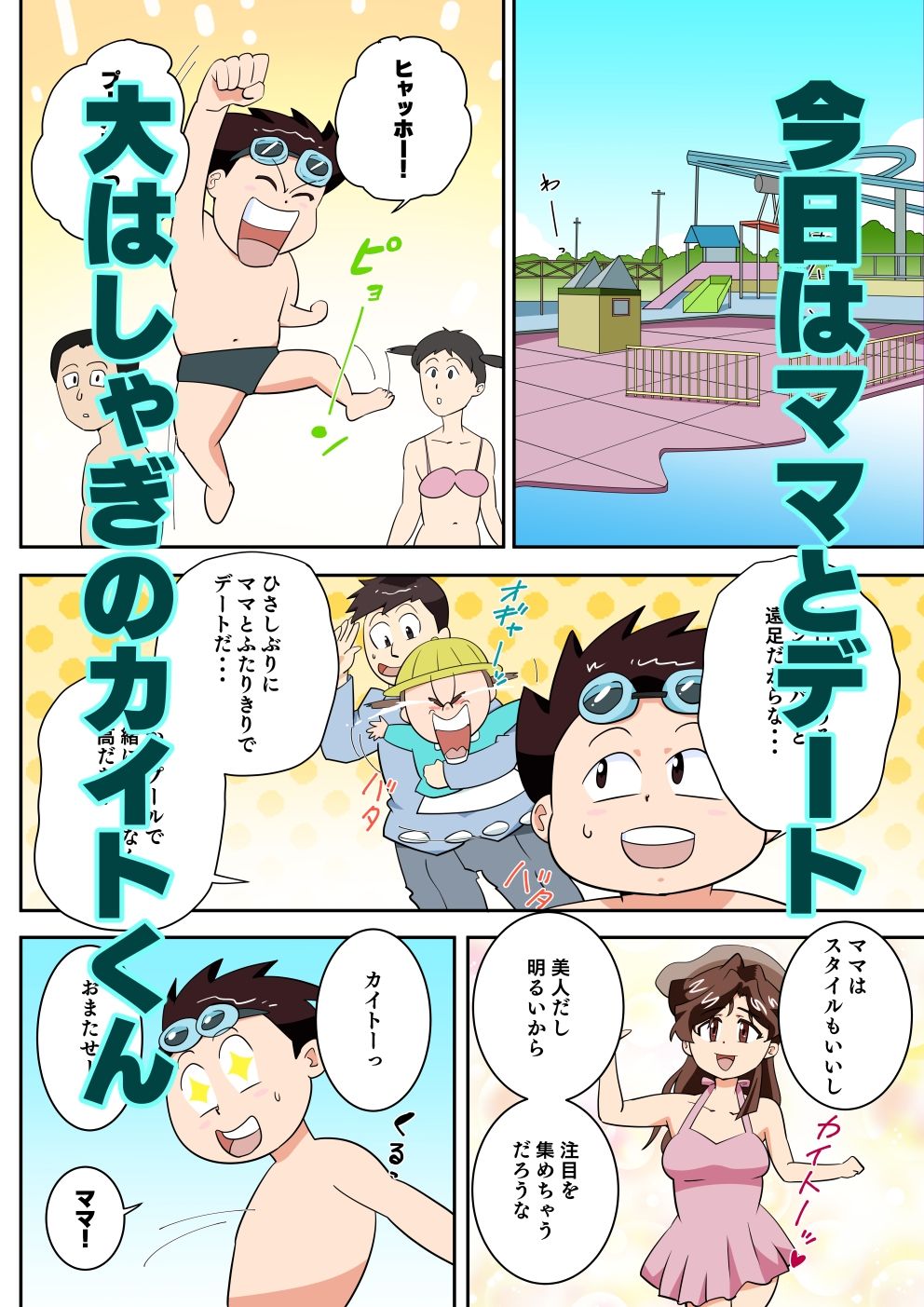 寝取られ人妻マリコさん「第五話」大好きママと極小ビキニデート 画像1