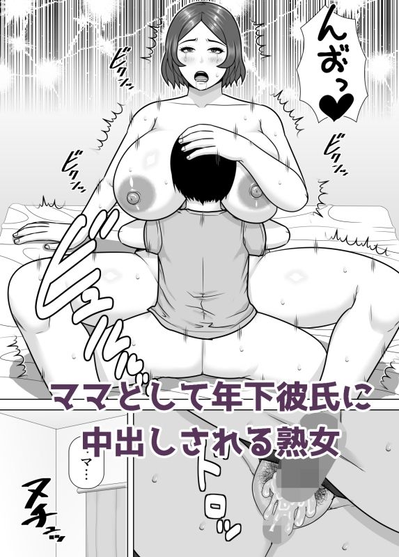 ママになってあげる 小柄な年下彼氏を甘やかす豊満熟女 画像4