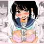 性教育 幼馴染編