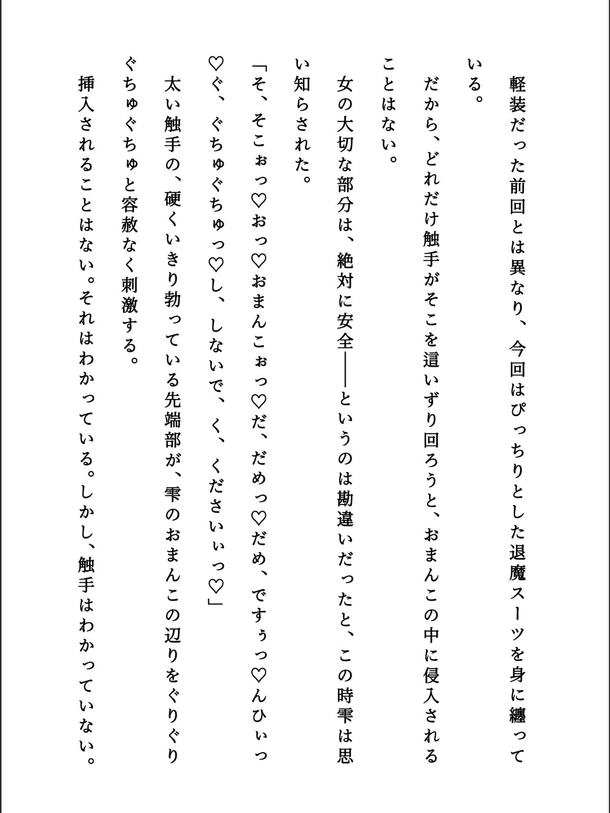 A級退魔師東條雫が淫魔のペットに堕ちるまで 1  上巻