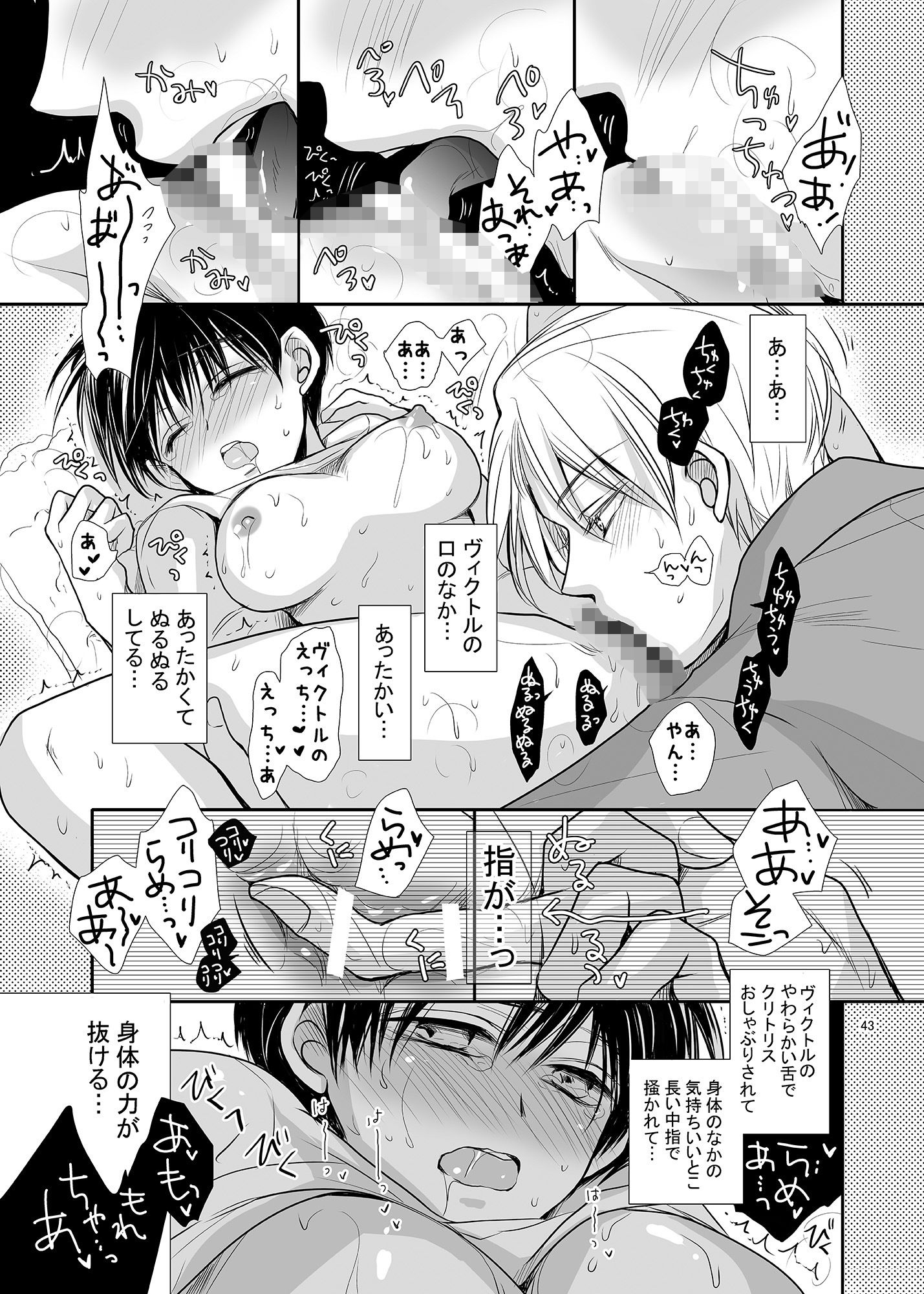 ヴィク勇＆オタユリ再録 画像3