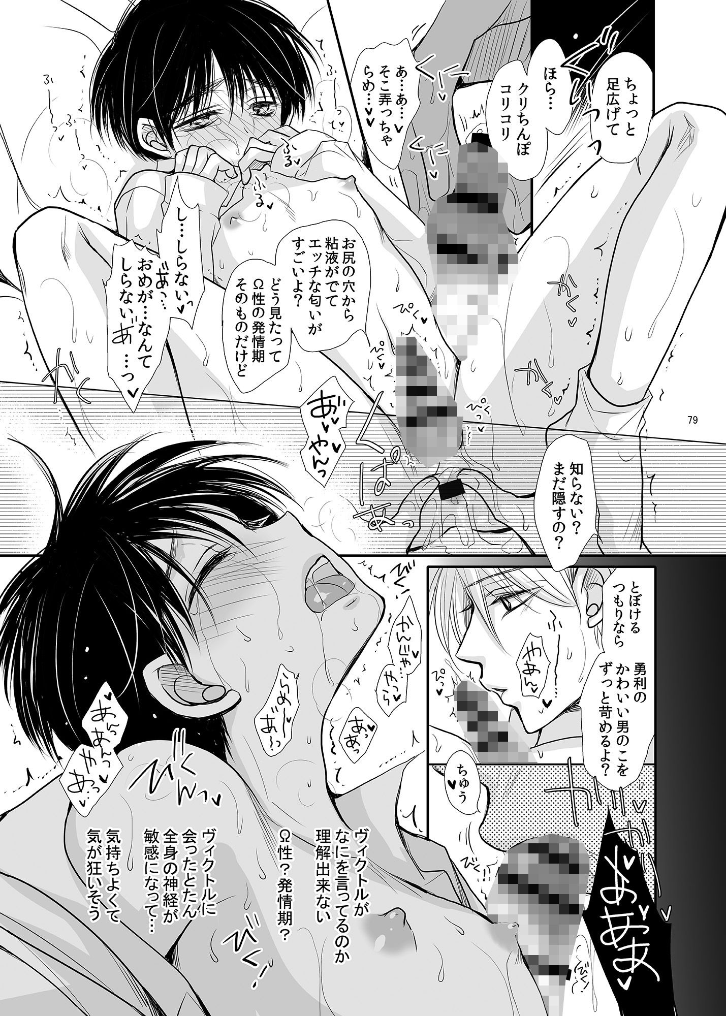 ヴィク勇＆オタユリ再録 画像6