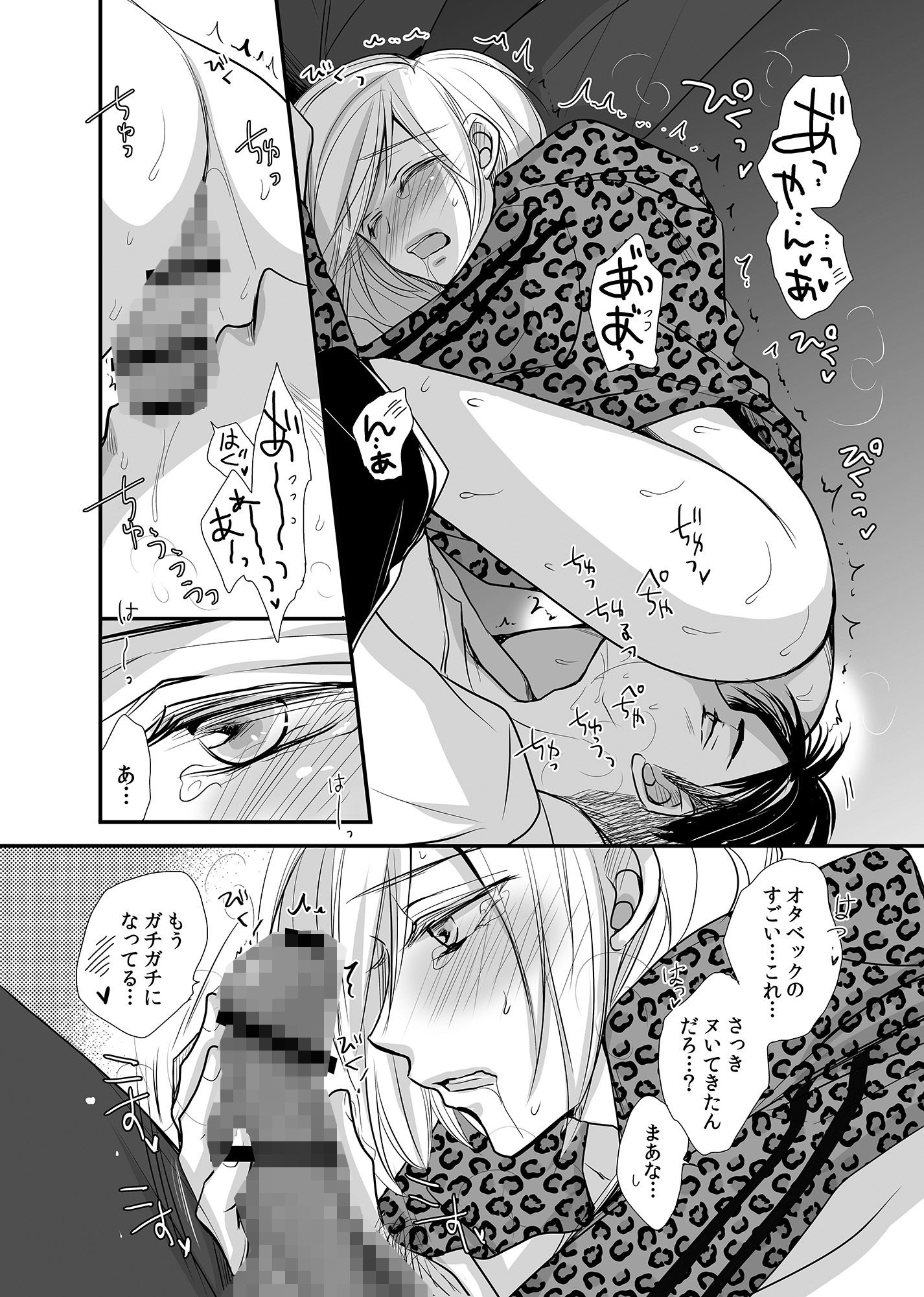 ヴィク勇＆オタユリ再録 画像9