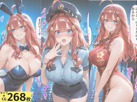 ヒロインとコスプレエッチ 〜五等分の花嫁 中◯五月編〜 画像1