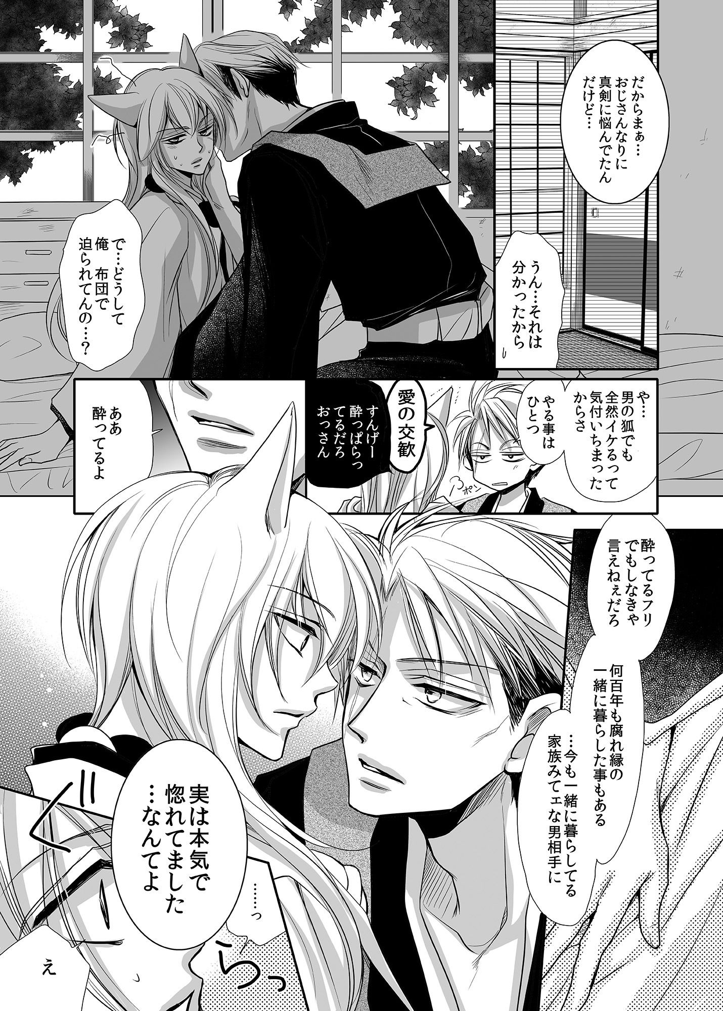 狸狐セット 画像7