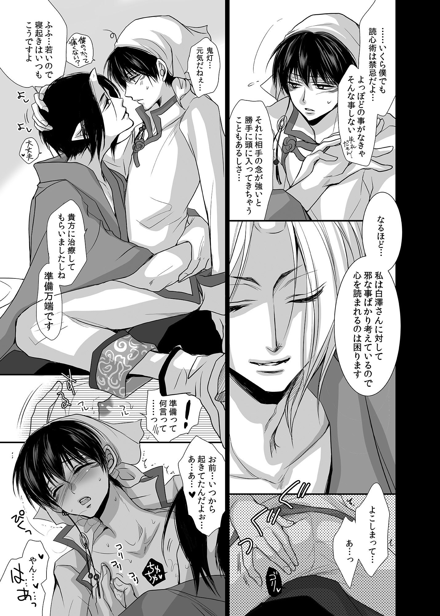 鬼白セット 画像7