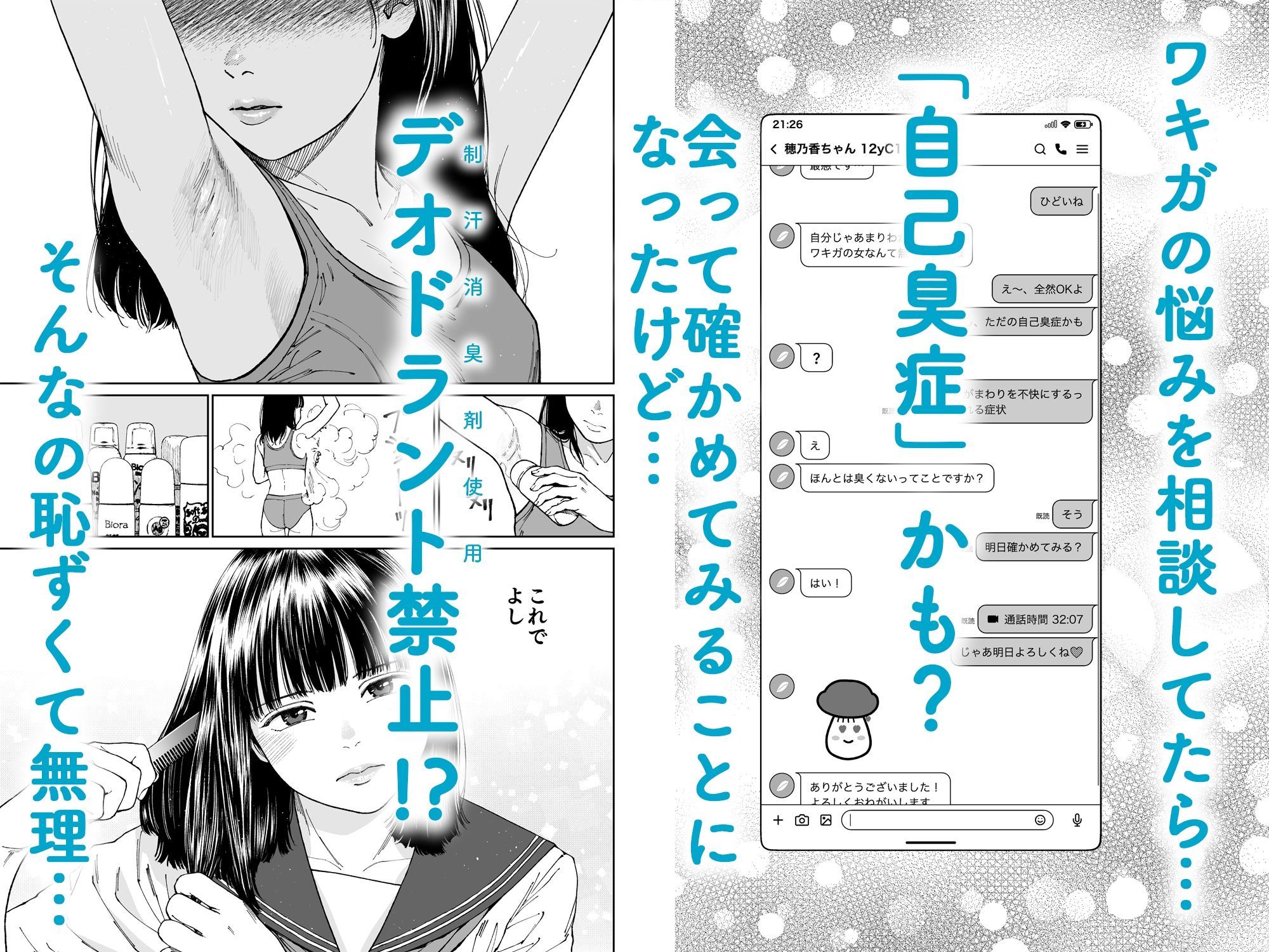 ガールラヴ・ダイアリーSP ワキガ女子ほのかの汗だく初体験 - hitomi raw無料エロ漫画(同人誌)サンプル画像 001