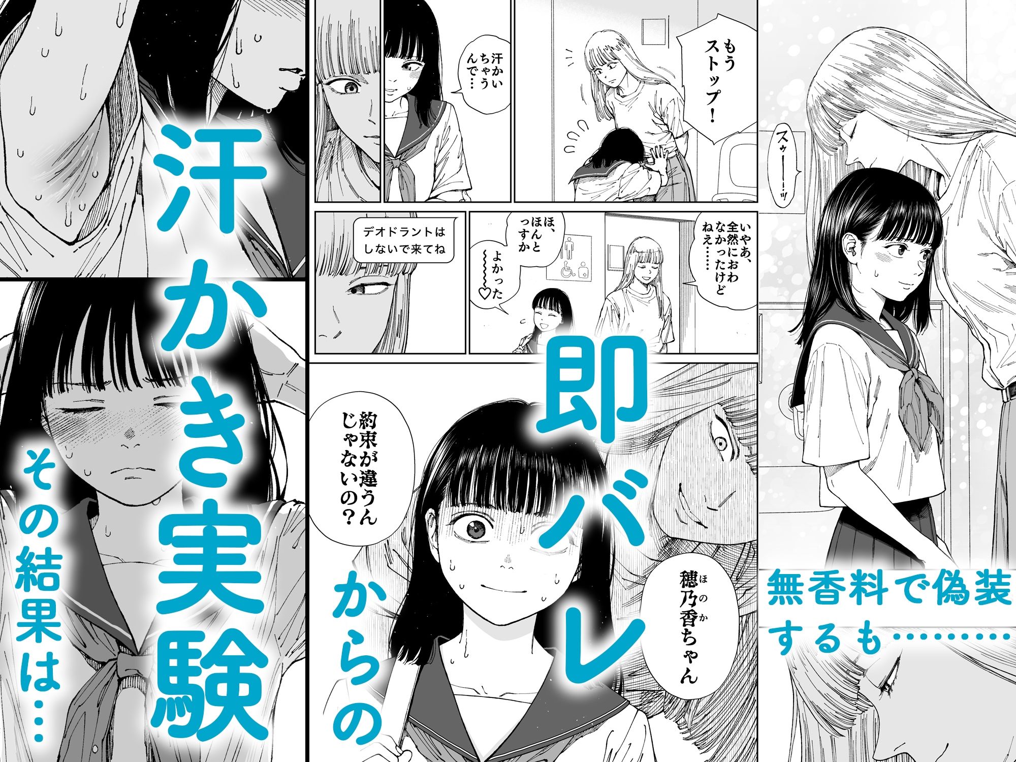 ガールラヴ・ダイアリーSP ワキガ女子ほのかの汗だく初体験 - hitomi raw無料エロ漫画(同人誌)サンプル画像 002