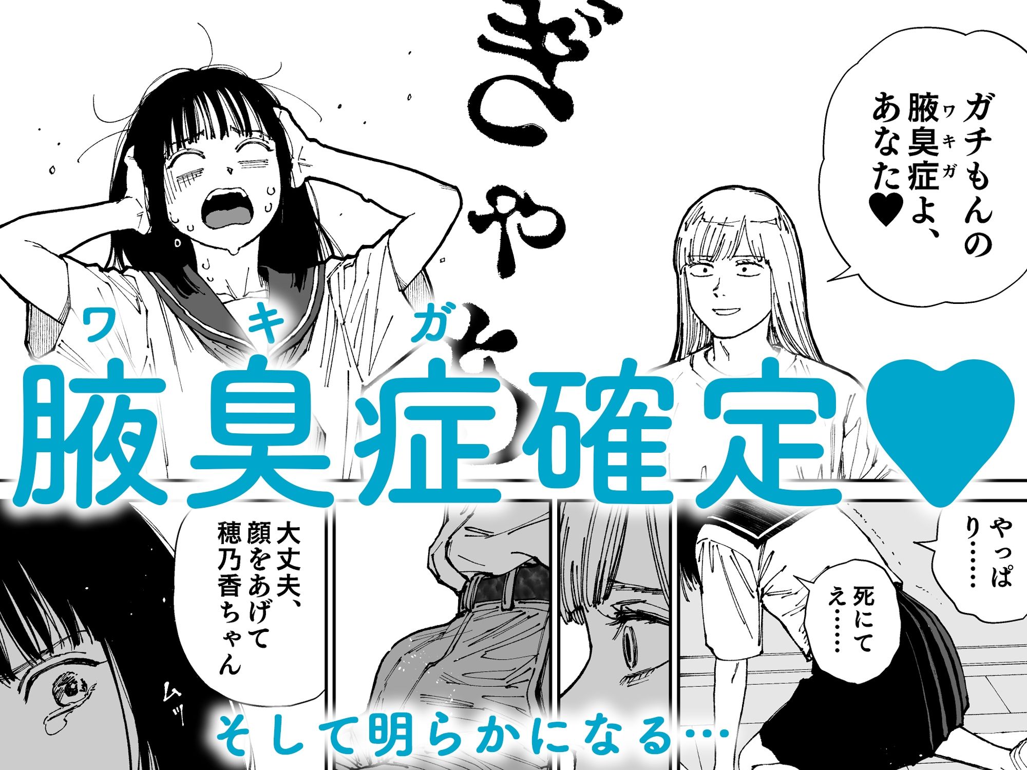 ガールラヴ・ダイアリーSP ワキガ女子ほのかの汗だく初体験 - hitomi raw無料エロ漫画(同人誌)サンプル画像 003