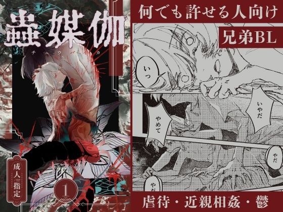 蟲媒伽