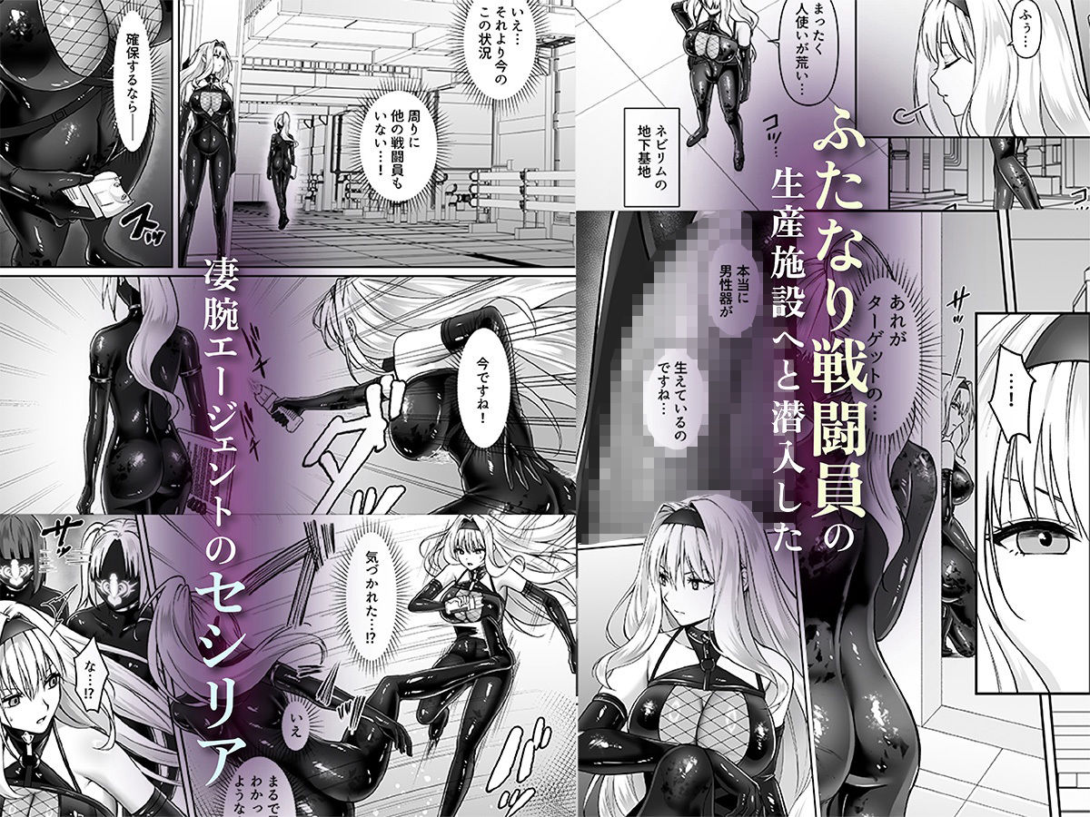 ふたなり依存捜査官 〜ふたなり戦闘員になりたくて敵組織にもう一度捕まりに行きました〜 サンプル画像