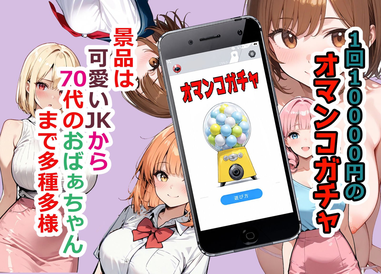 スマホのオマンコガチャ回したら人妻が当たった3女子校生編 画像1