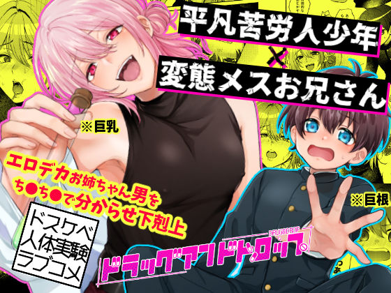 ドラッグアンドドロップ