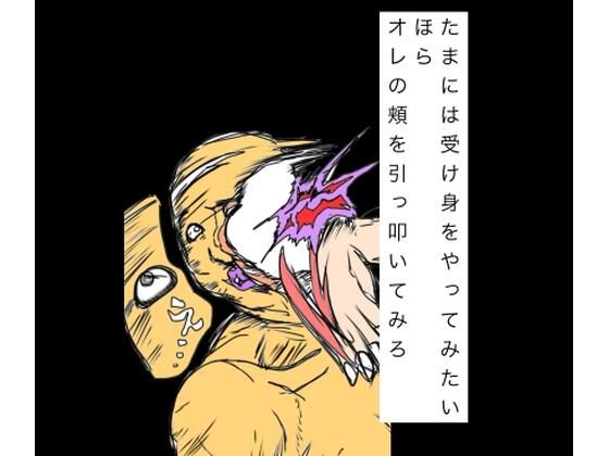 たまには受け身をやってみたいほらオレの頬を引っ叩いてみろ