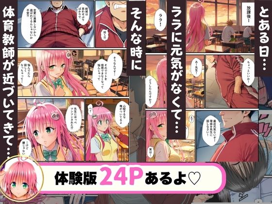 性処理のため利用され、NTRで堕ちるヒロインたち・・・【ToLOVEる編】 画像1