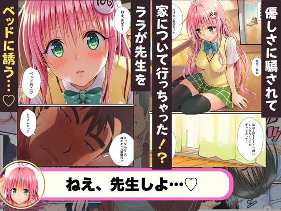 性処理のため利用され、NTRで堕ちるヒロインたち・・・【ToLOVEる編】 画像2