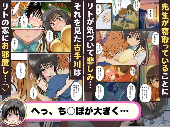 性処理のため利用され、NTRで堕ちるヒロインたち・・・【ToLOVEる編】 画像8