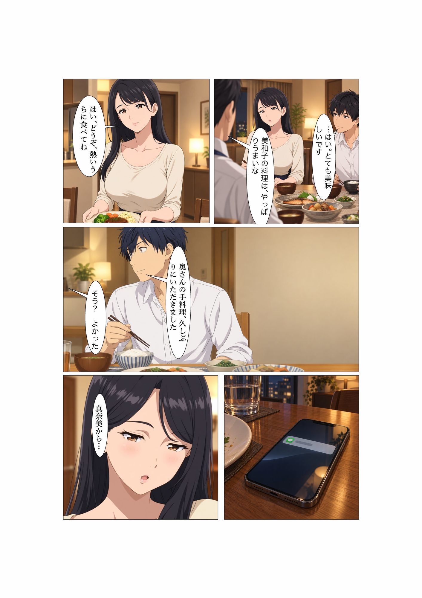 触れてはいけない人 サンプル画像 1