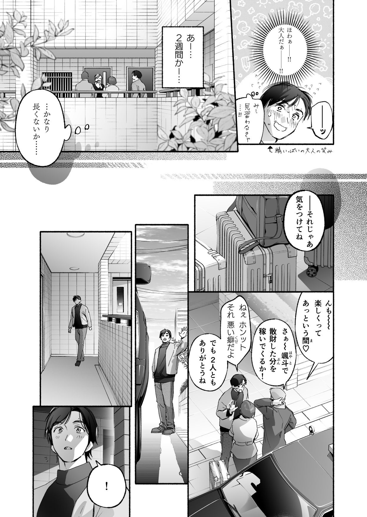 Trop 2 〜内定祝いは人妻のはじめてアナル〜 サンプル画像