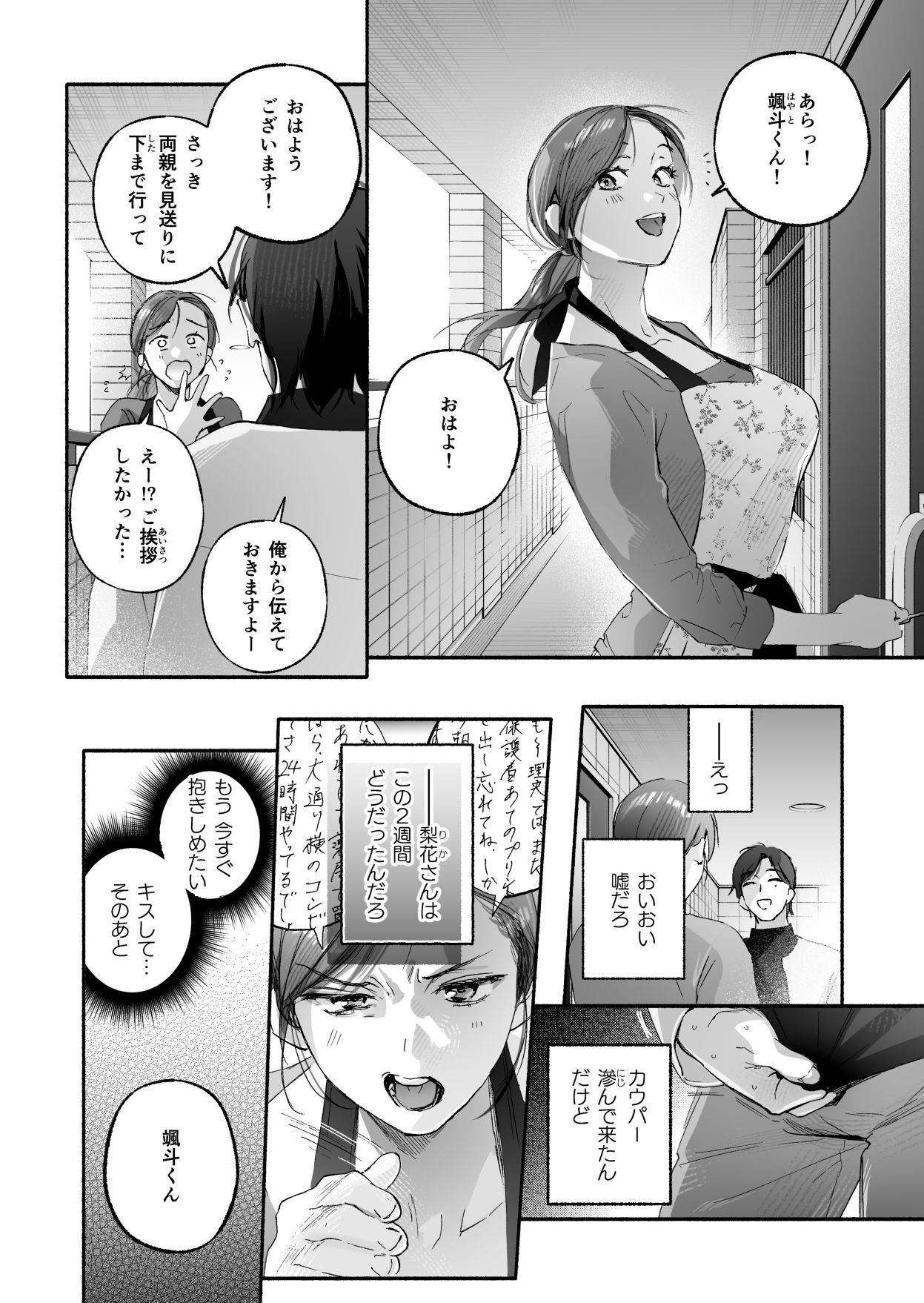 Trop 2 〜内定祝いは人妻のはじめてアナル〜 サンプル画像